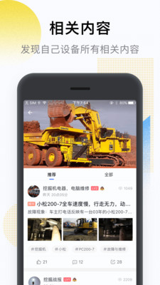 铁甲v3.8.4截图3