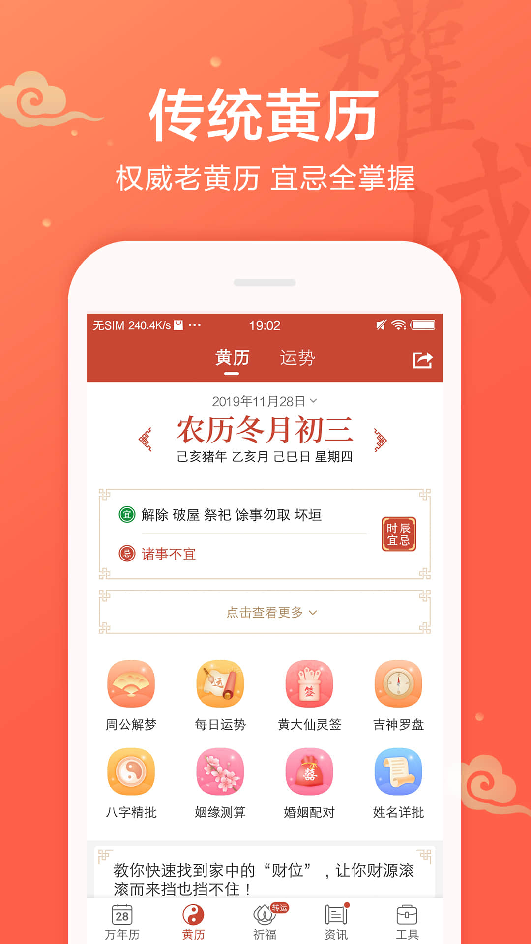 吉祥日历万年历黄历v1.9.1.01截图2