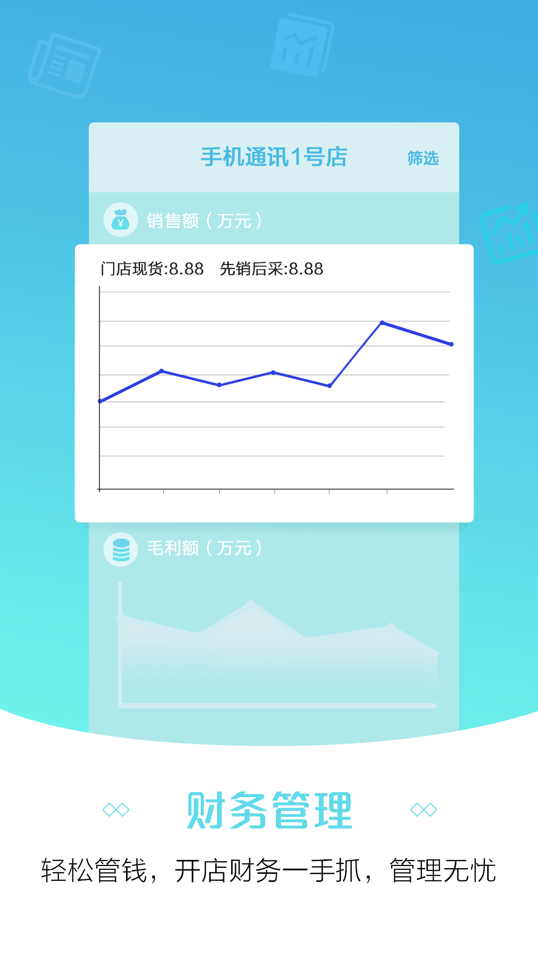 零售云管家v4.1.0截图2