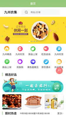 九州农集截图1