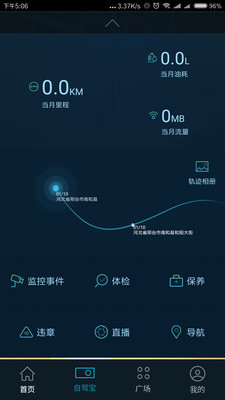 自驾宝截图3