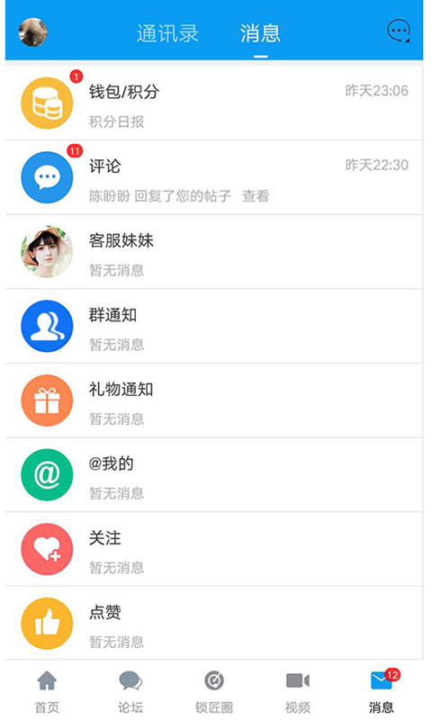 锁艺人v4.7.21截图5