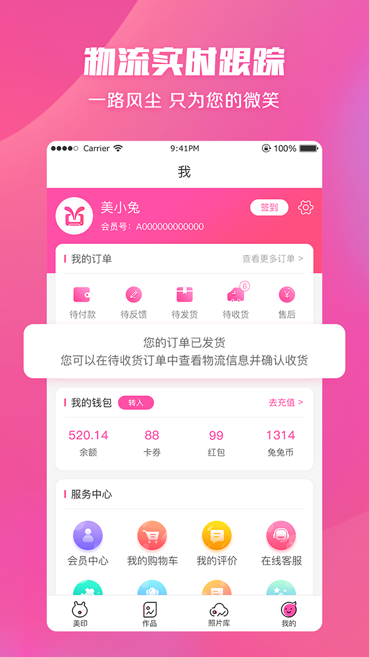 美印兔兔v1.4.5.1截图5