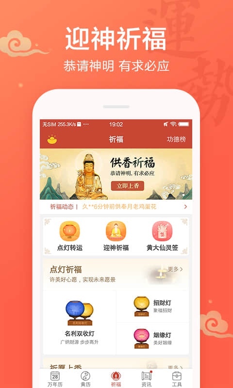 吉祥日历万年历黄历v1.9.1.02截图3