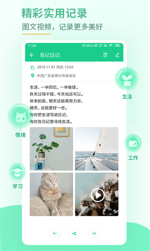 吾记日记vv 3.0.2截图2