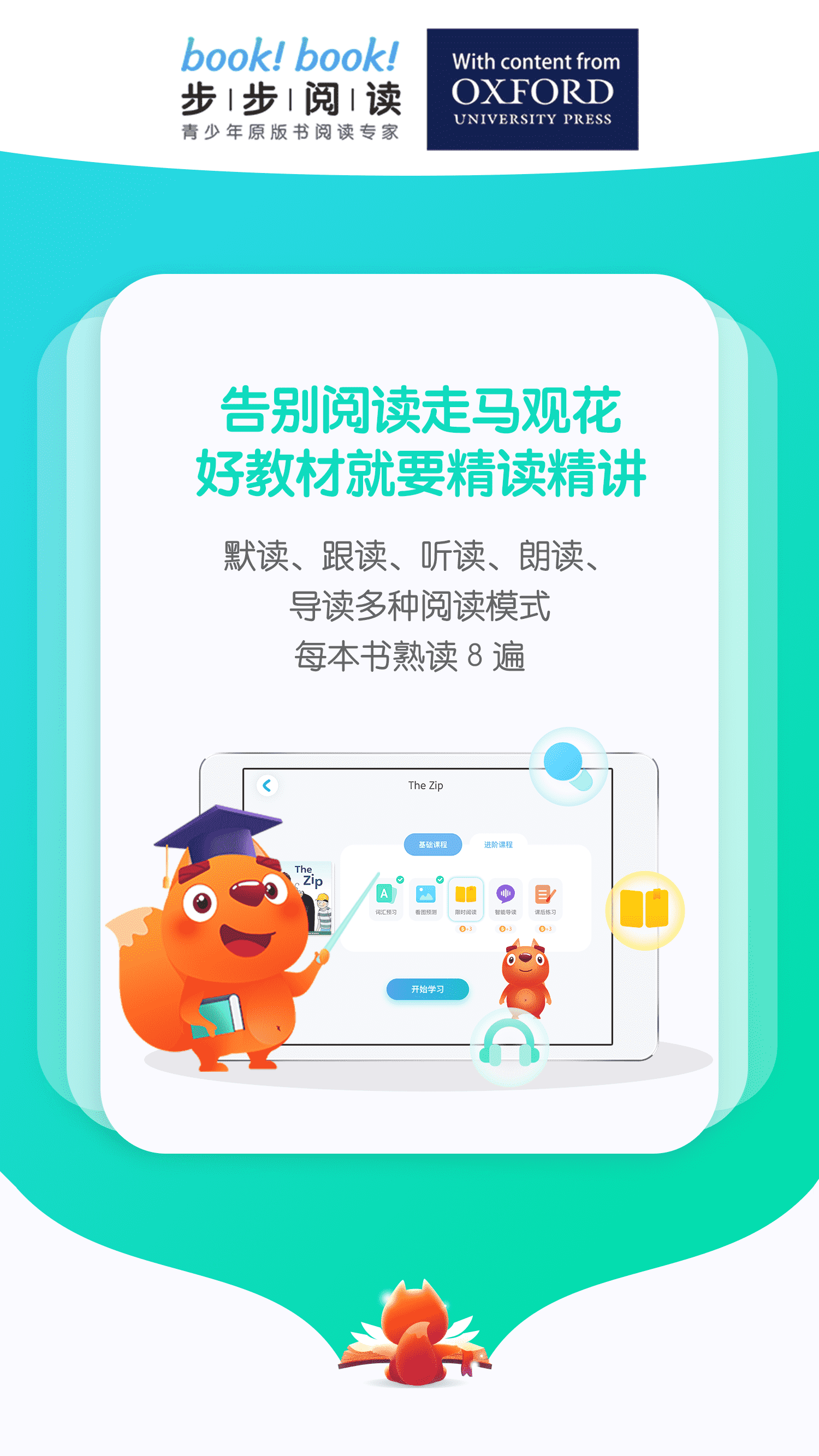 步步阅读-儿童英语分级阅读绘本v1.6.0截图2