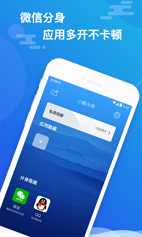 小隐大师v2.3.4截图1