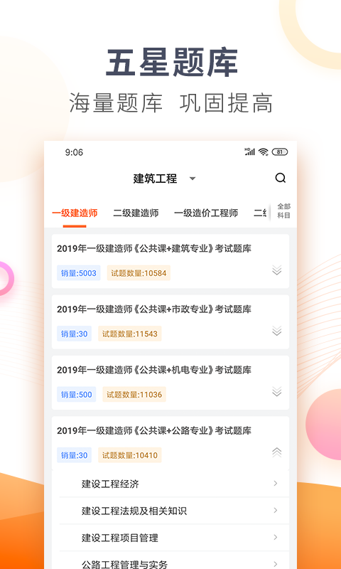 欣师网校v1.91截图3