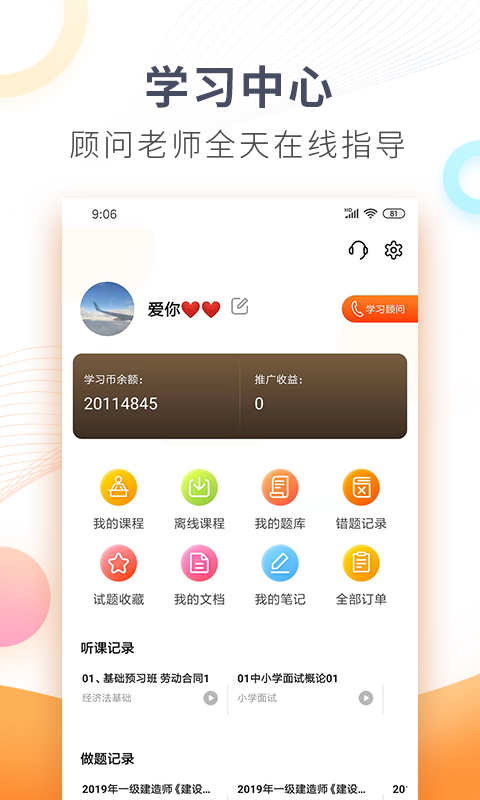 欣师网校v1.91截图4