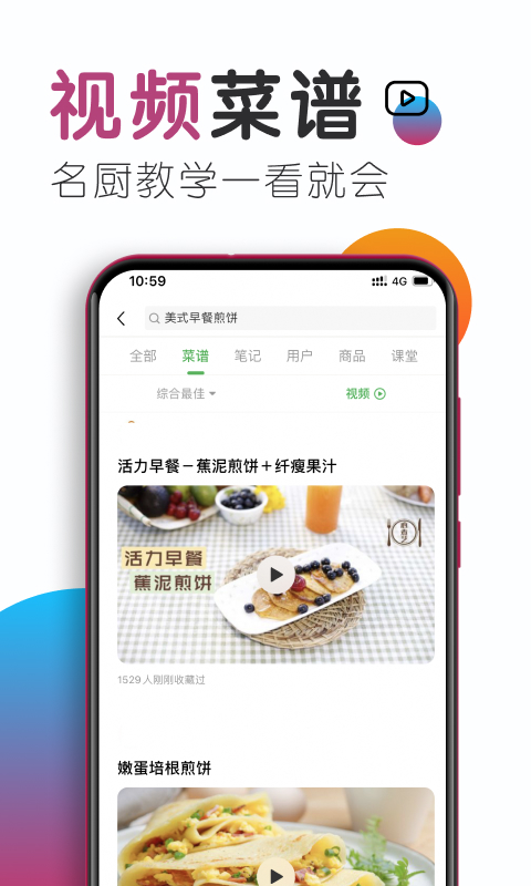 豆果美食v6.9.55.4截图3