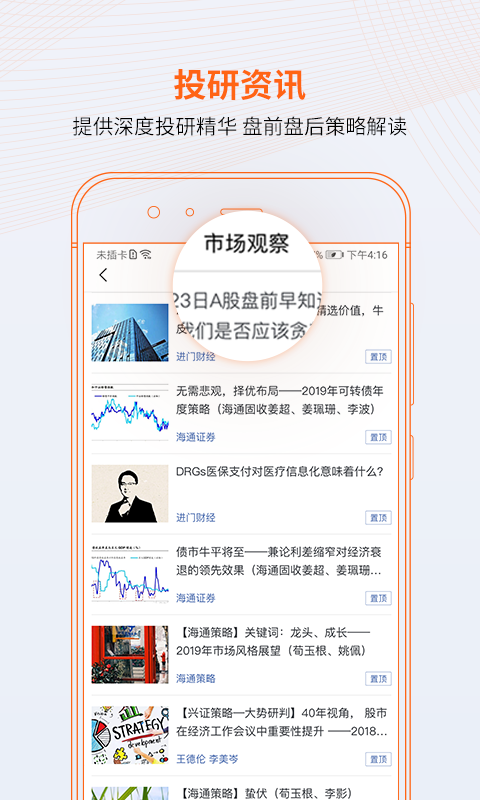 进门财经v3.6.2截图5