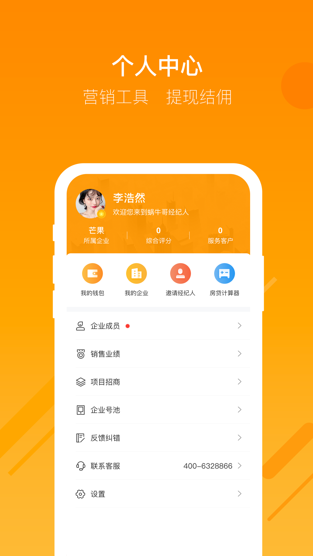 蜗牛哥经纪人v1.2.8.1截图5