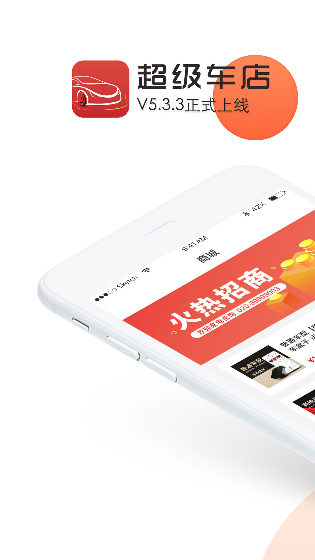 超级车店v5.3.8截图1