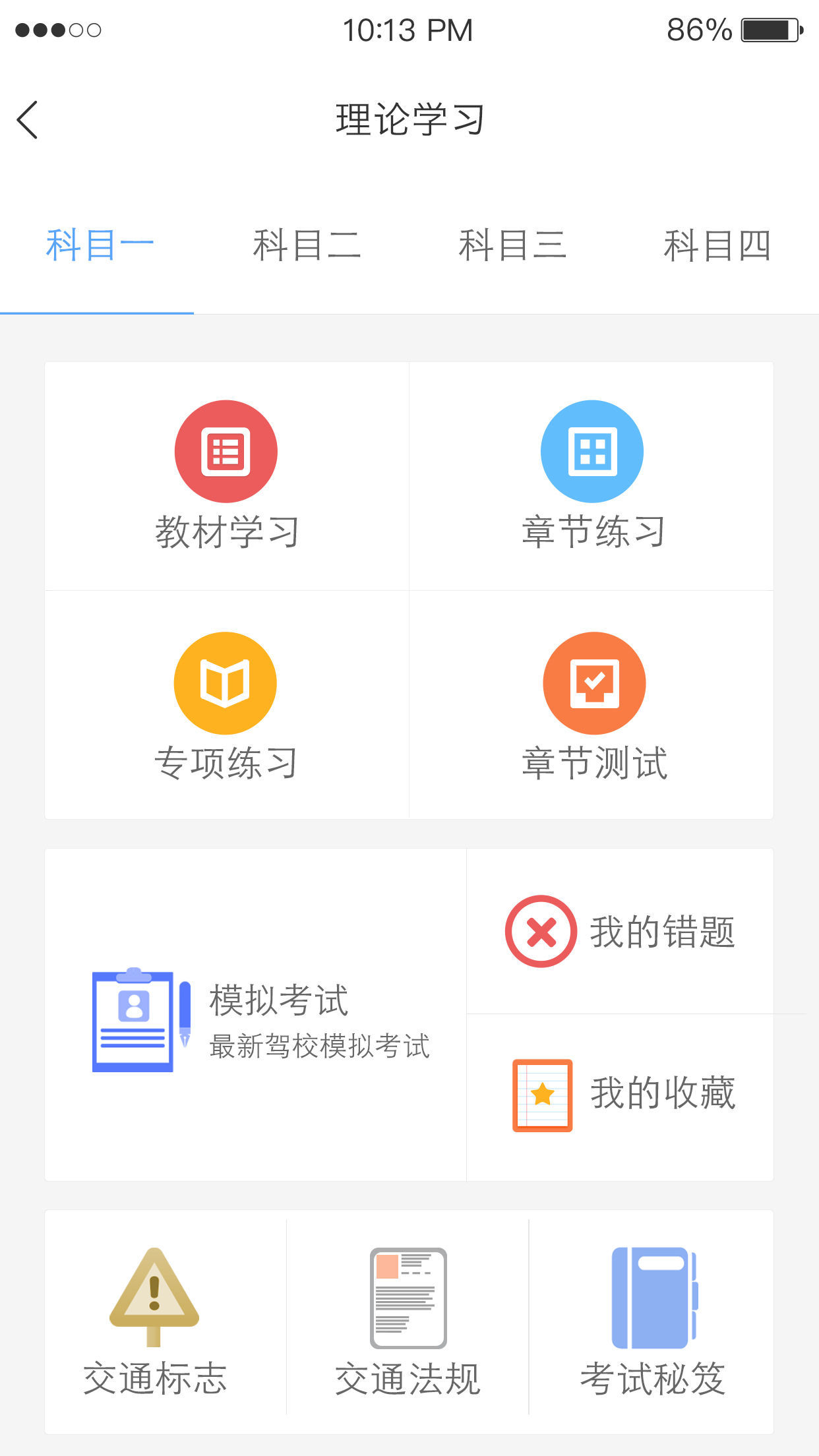 来噢学车v3.0.4732截图3