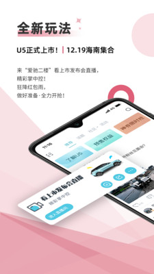 爱驰汽车v2.0.0截图1