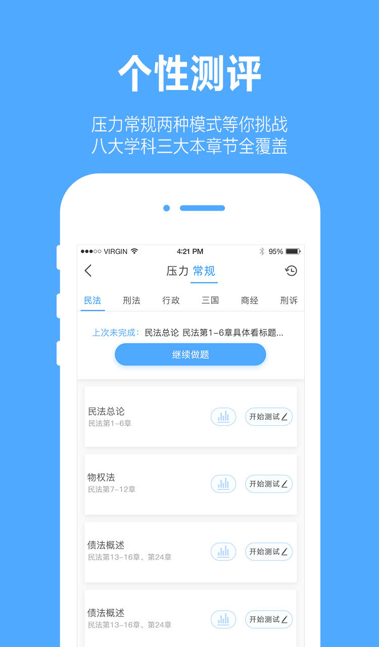 厚大爱题库v2.0.3截图3