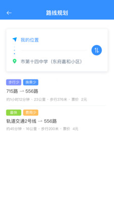 西宁智能公交v2.2.0截图4