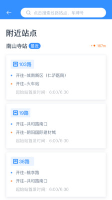 西宁智能公交v2.2.0截图1