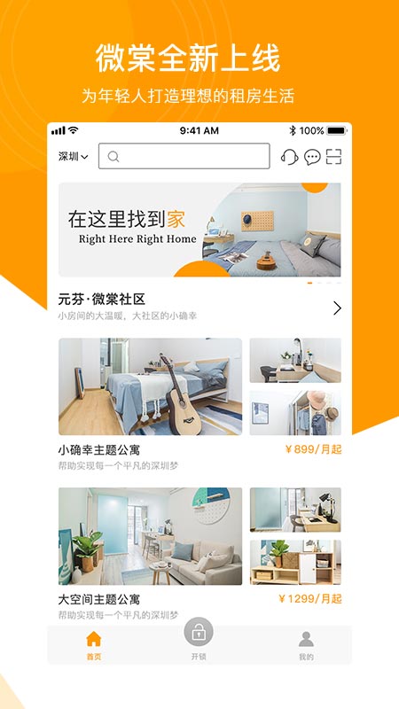 微棠v2.0.4.online.12191635截图1