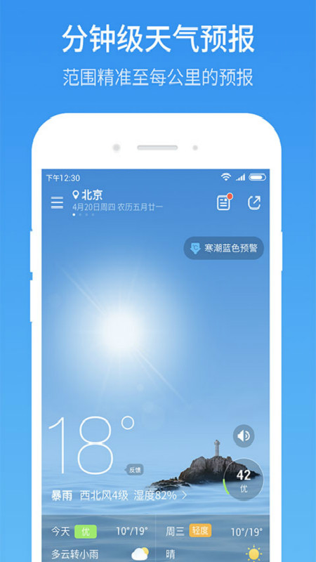 51天气v1.0.9截图1