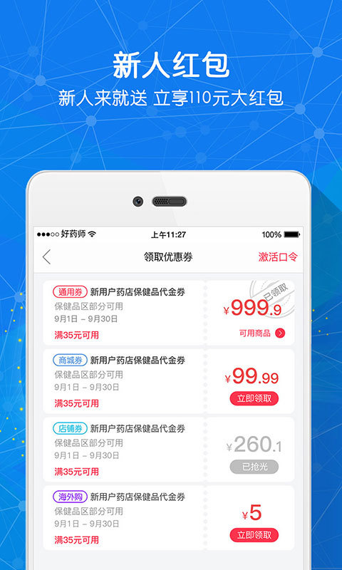 好药师v5.0.5截图3