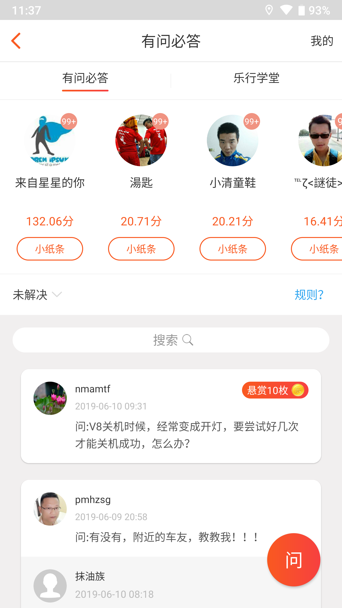 乐行v7.4.6截图4