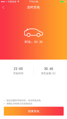 爱充政企v1.3.4截图3