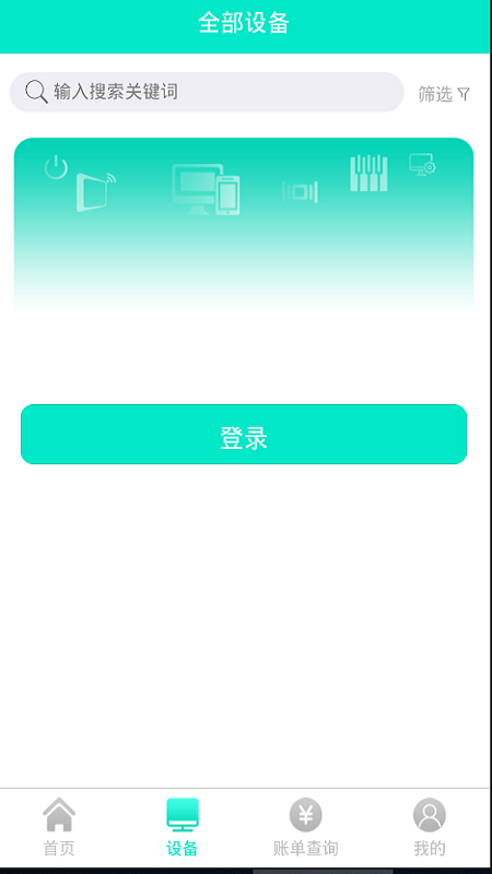 云网智能家居截图3