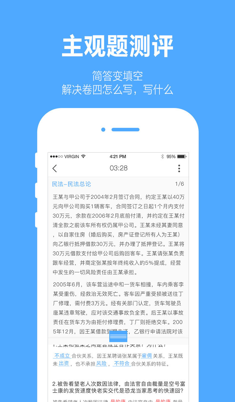 厚大爱题库v2.0.3截图4