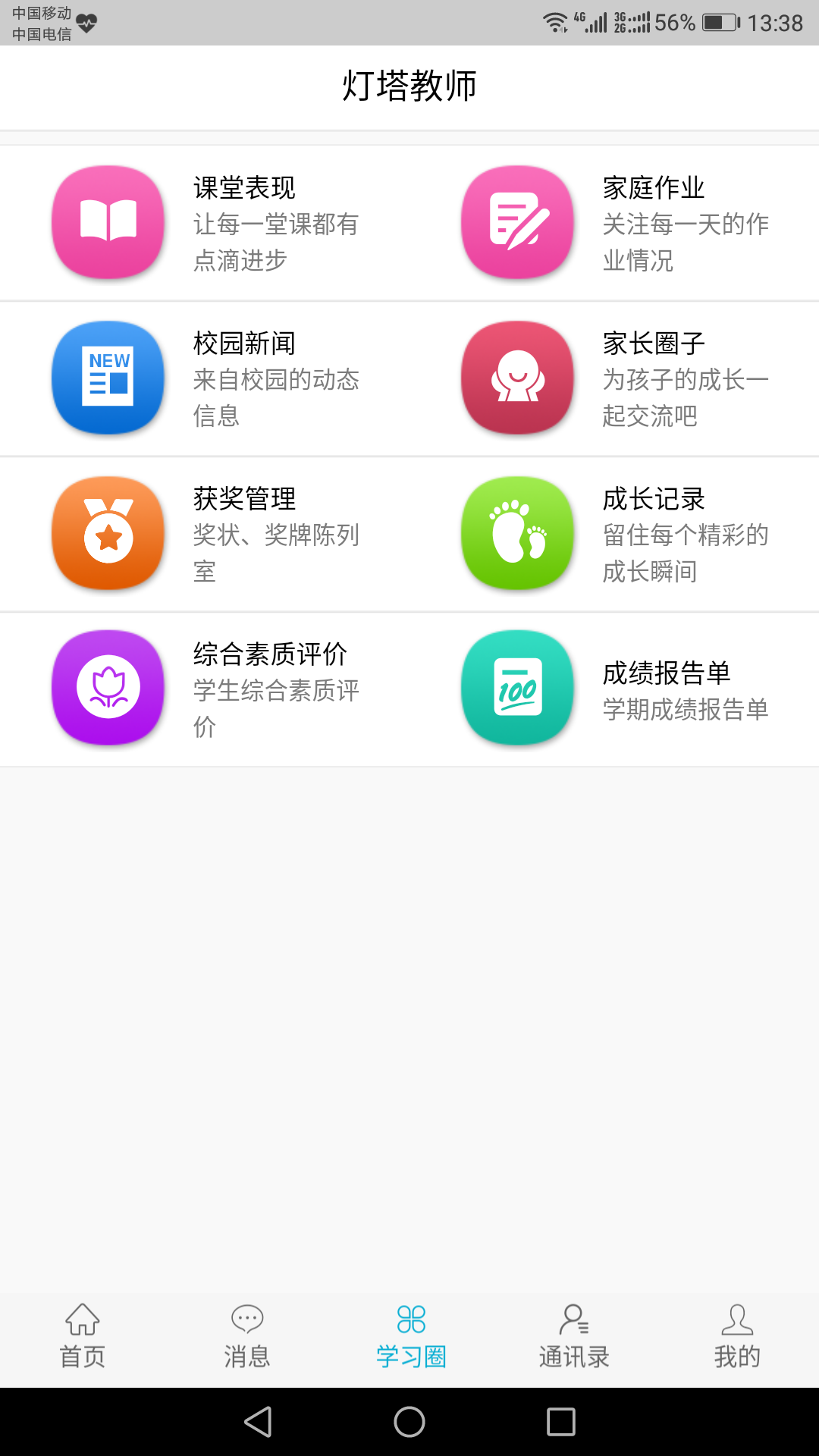 灯塔教师v0.0.98截图3