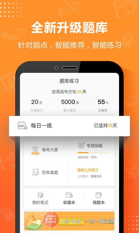 过招公考截图1