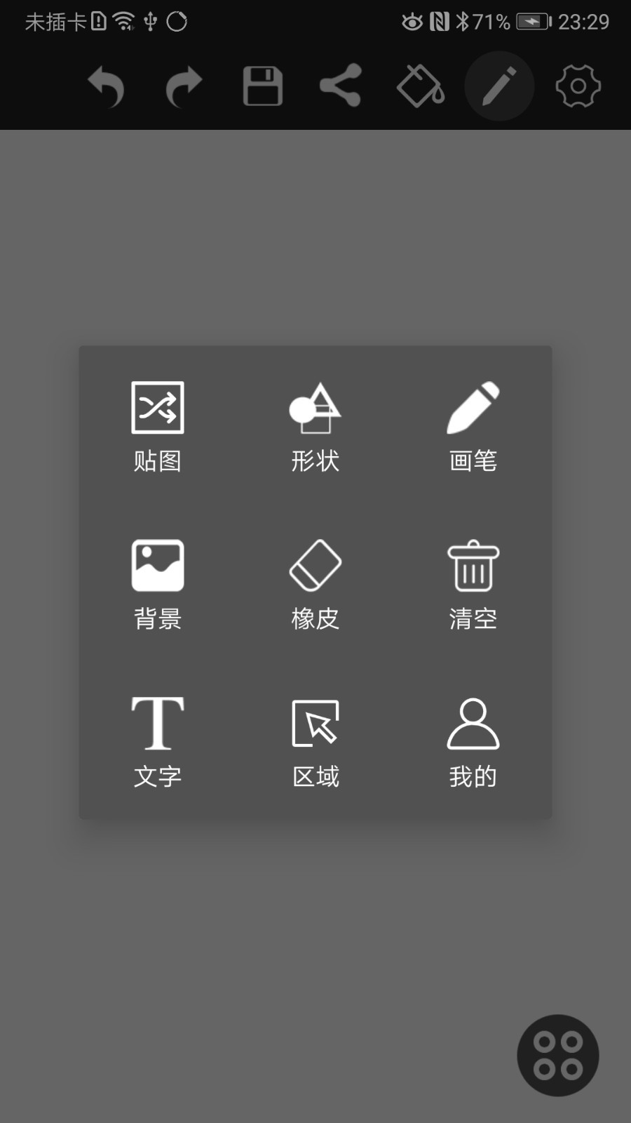 涂鸦画图v6.9.1截图2