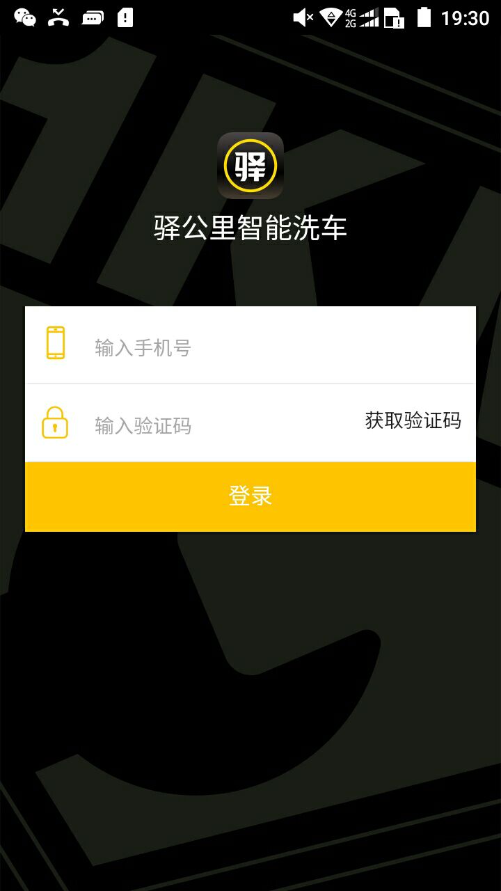 驿管家v1.2.8截图1