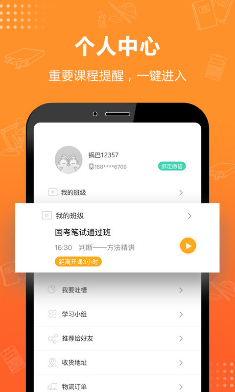 过招公考截图4