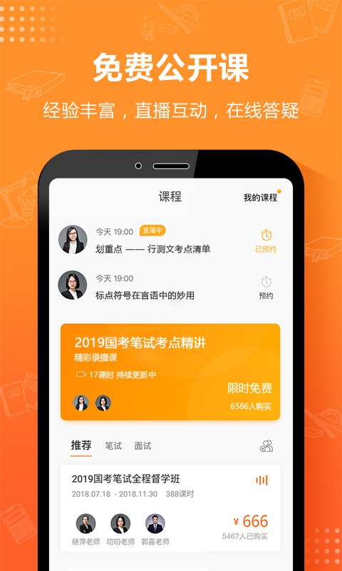 过招公考截图2