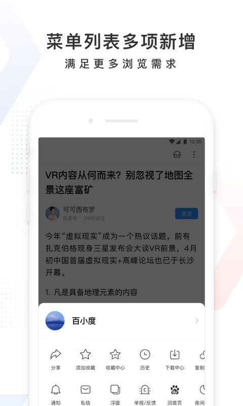 百度v11.18.0.12截图4