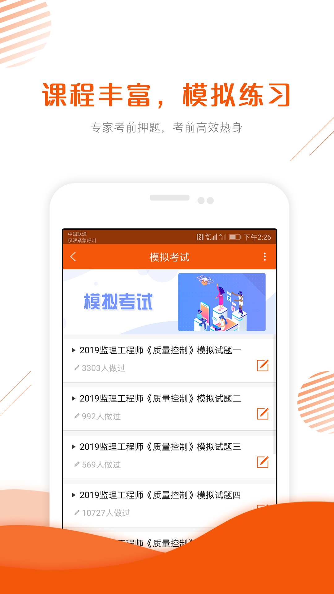 监理工程师准题库v4.01截图4