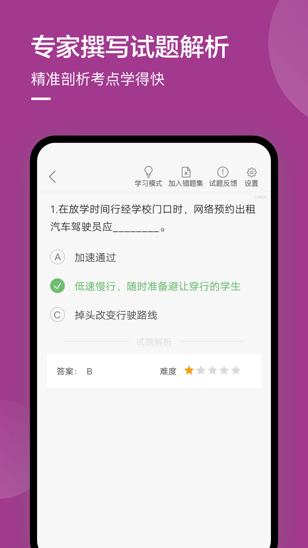 中山网约车考试截图3