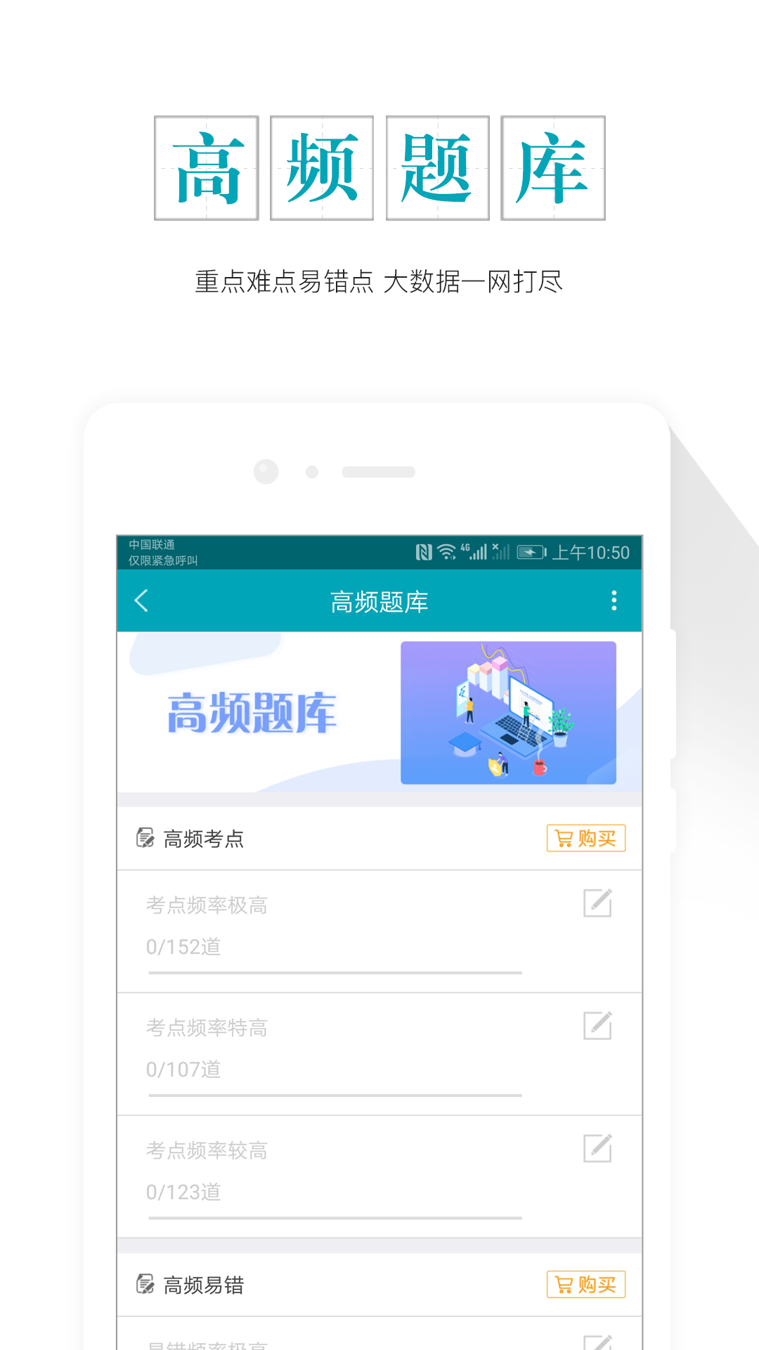 中级审计师准题库v4.01截图3