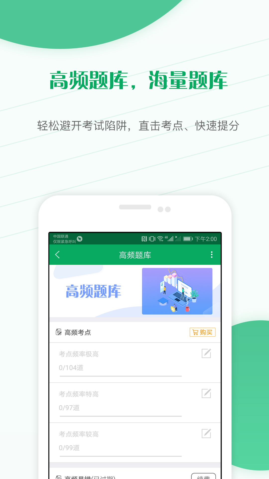 主治医师准题库v4.01截图2