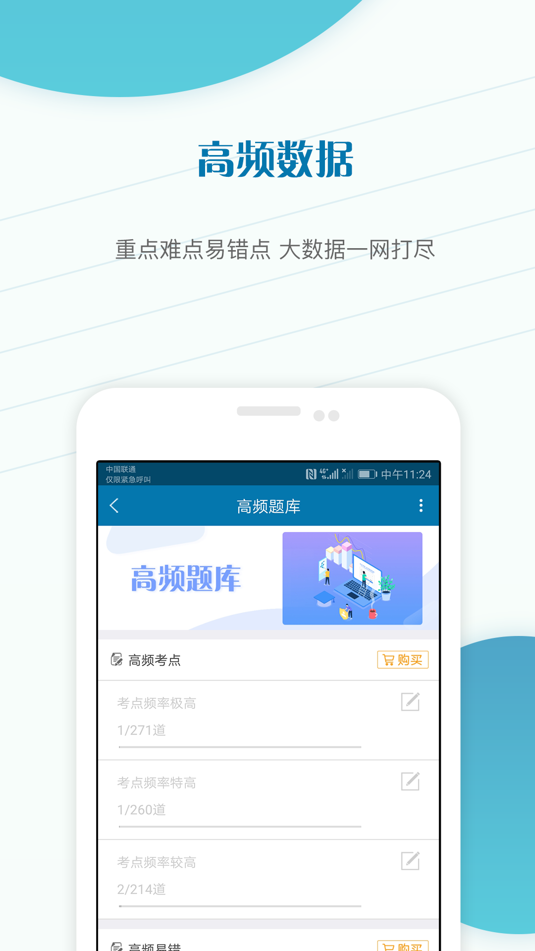 银行从业资格准题库v4.01截图2