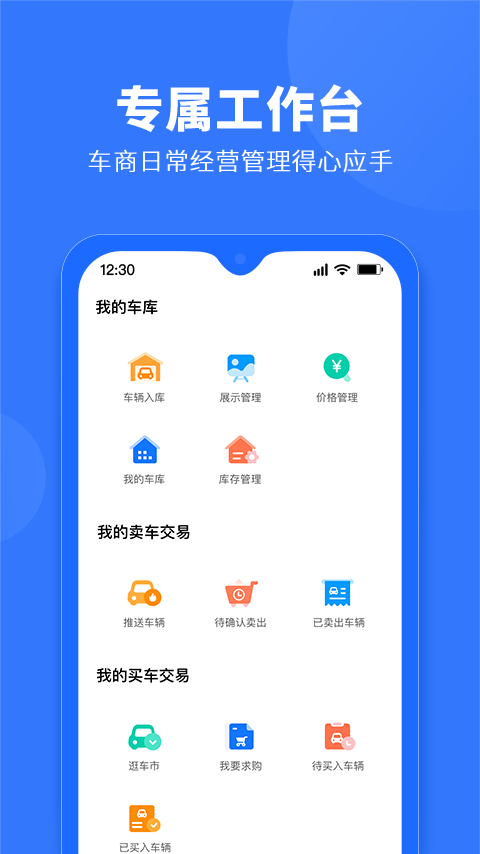 跳蚤易车截图1