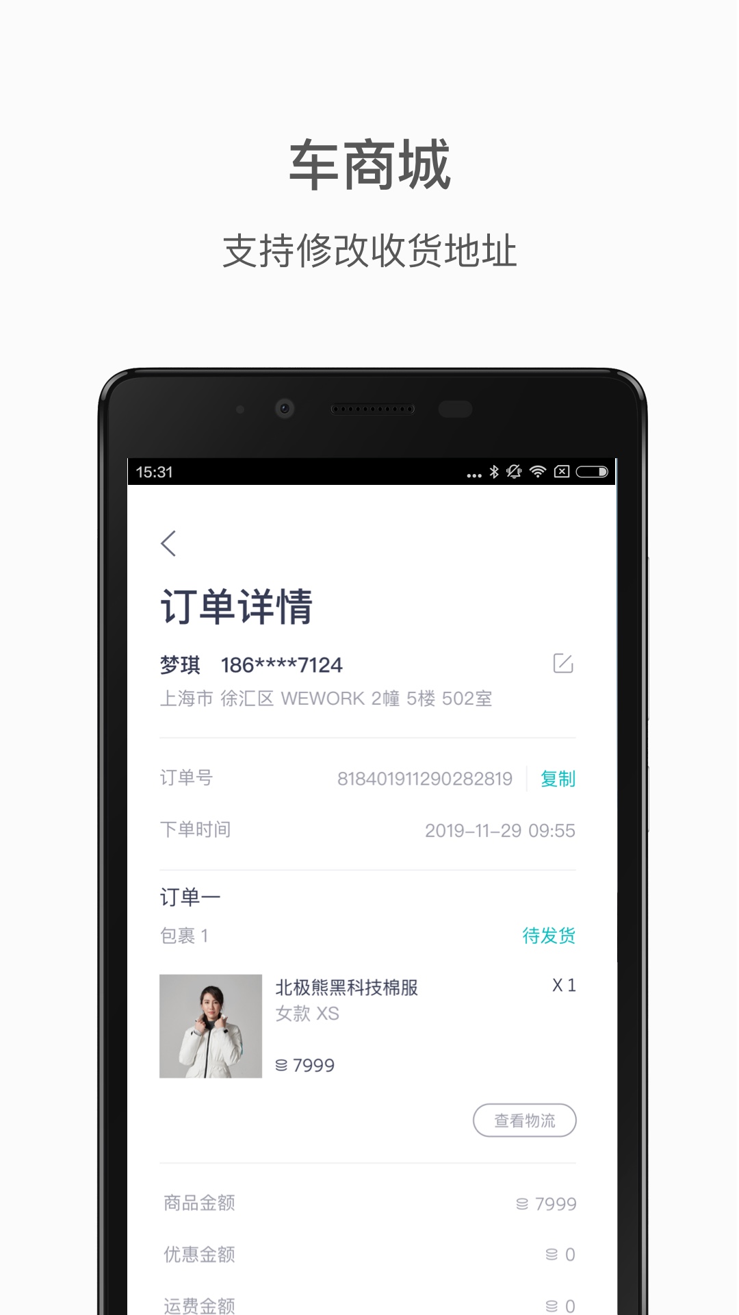 蔚来v3.10.2截图3