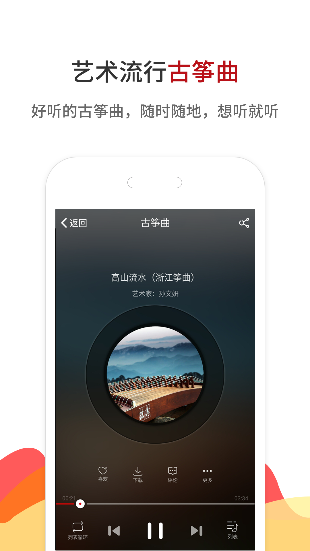 中国古筝网v3.7.20截图3