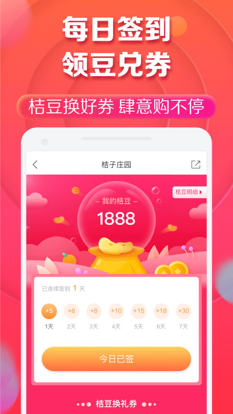 桔子分期v6.1.3截图3