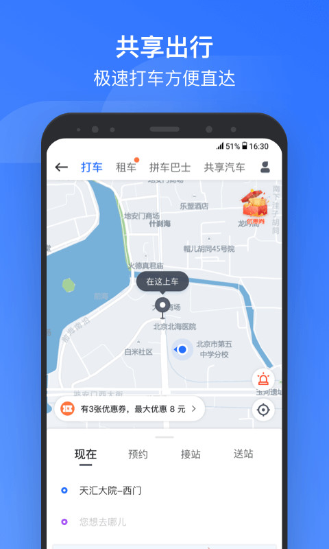 掌上高铁v2.3.0截图3