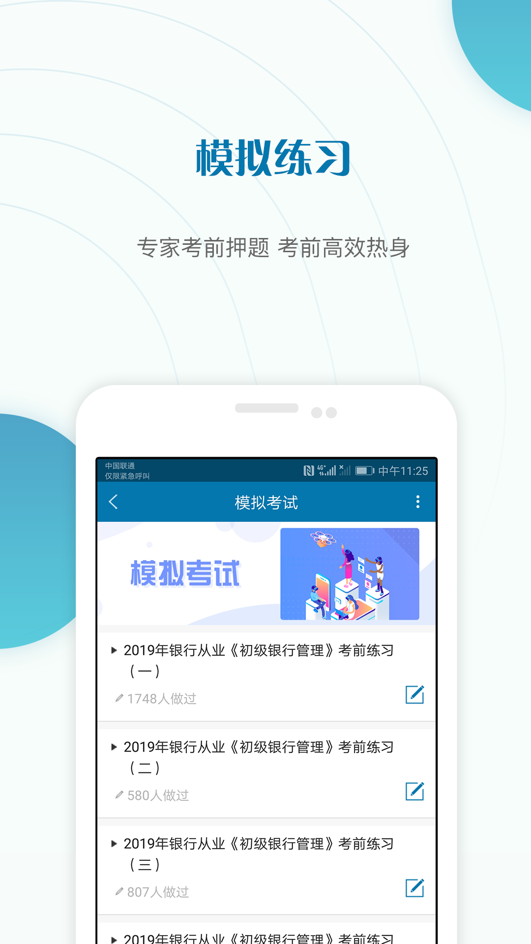 银行从业资格准题库v4.01截图4