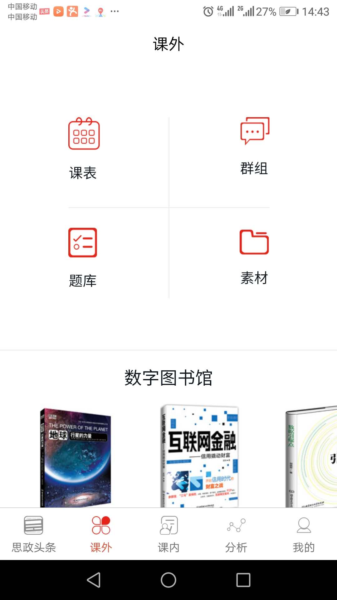 知行健学生端截图2