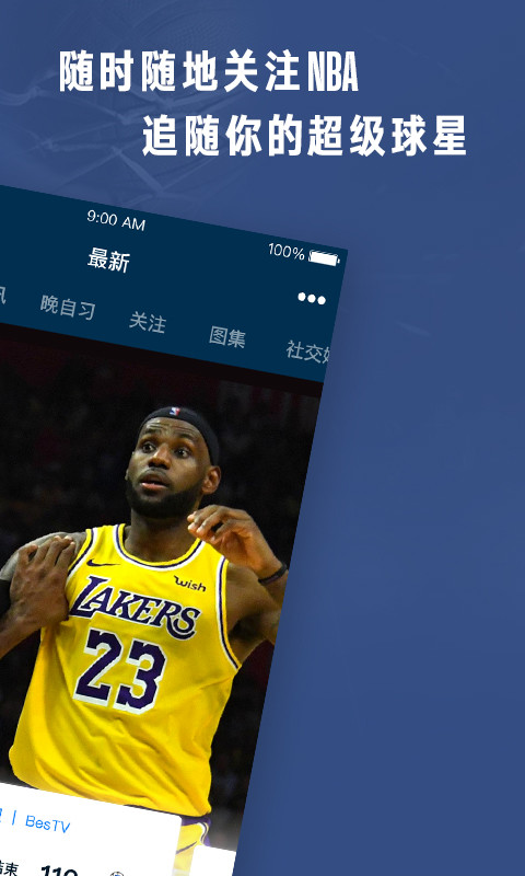 NBAv6.1截图2