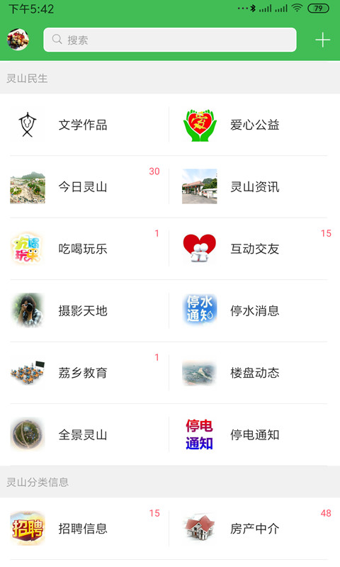 灵山家园网截图2